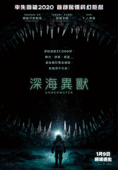 深海异兽的海报-正式海报 中国香港