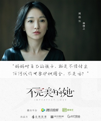 不完美的她的海报-角色海报 中国大陆