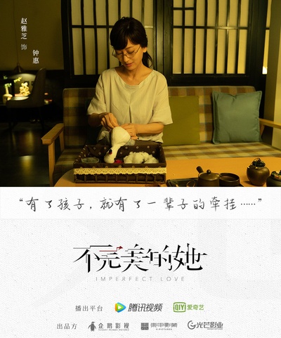 不完美的她的海报-角色海报 中国大陆