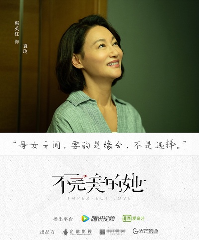 不完美的她的海报-角色海报 中国大陆
