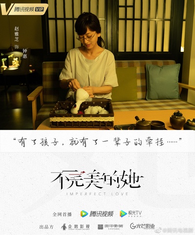 不完美的她的海报-角色海报