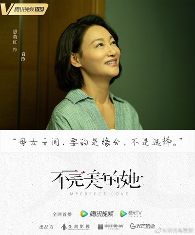 不完美的她的海报-角色海报