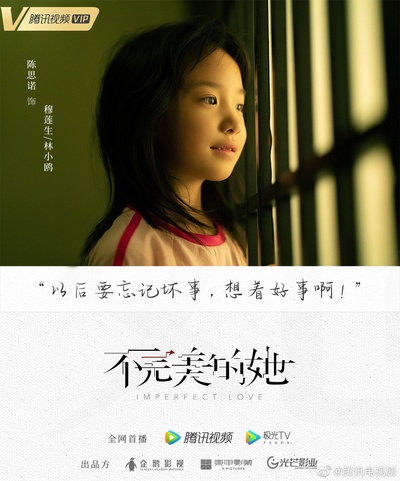 不完美的她的海报-角色海报