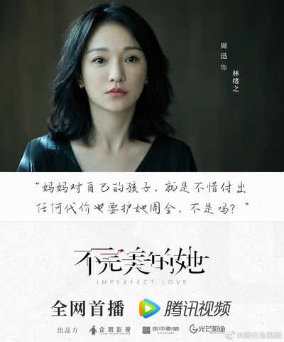 不完美的她的海报-角色海报