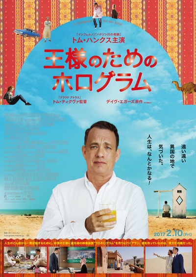 国王的全息图的海报-正式海报 日本