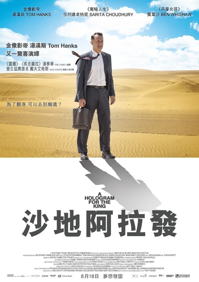 国王的全息图的海报-正式海报 香港