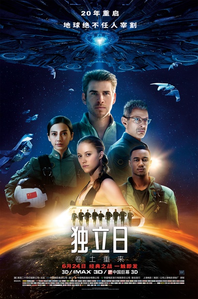 独立日：卷土重来的海报-正式海报 中国大陆