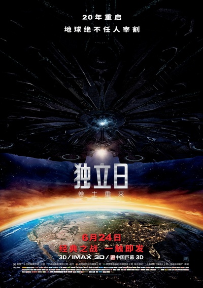 独立日：卷土重来的海报-正式海报 中国大陆