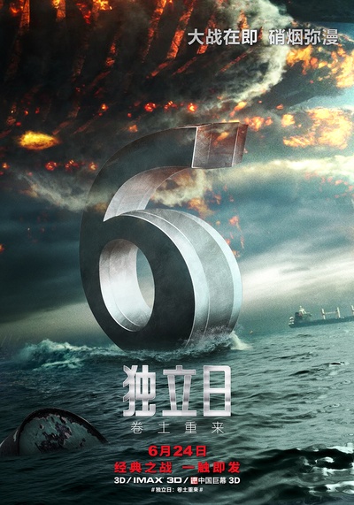 独立日：卷土重来的海报-预告海报 中国大陆