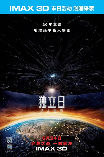 独立日：卷土重来的海报-预告海报 中国大陆