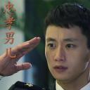忠孝男儿