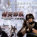 精英部队2：大敌当前