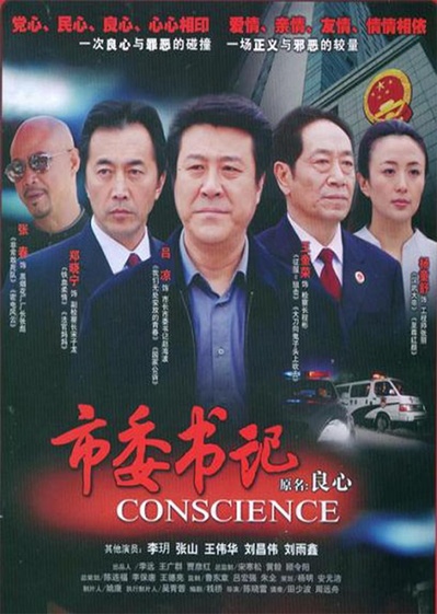 市委书记的海报-正式海报