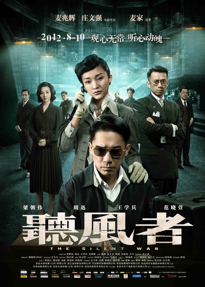 听风者的海报-正式海报 中国大陆