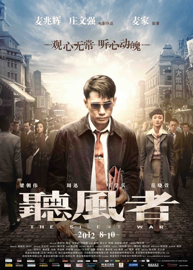 听风者的海报-正式海报 中国大陆