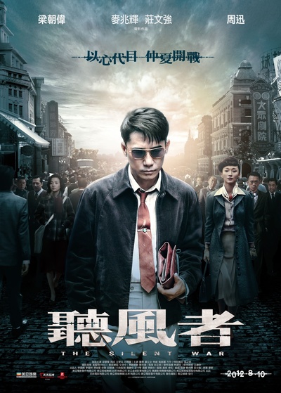 听风者的海报-正式海报 香港