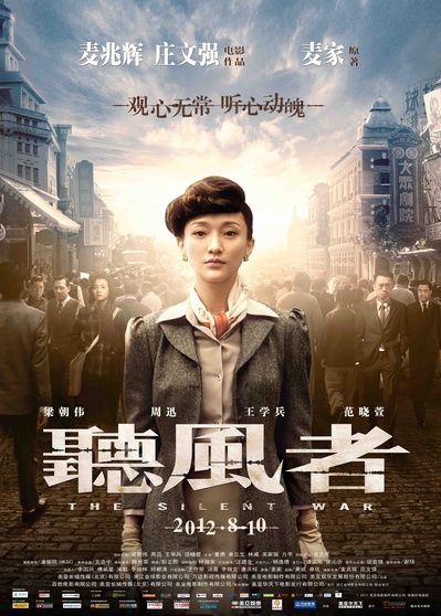 听风者的海报-角色海报 中国大陆