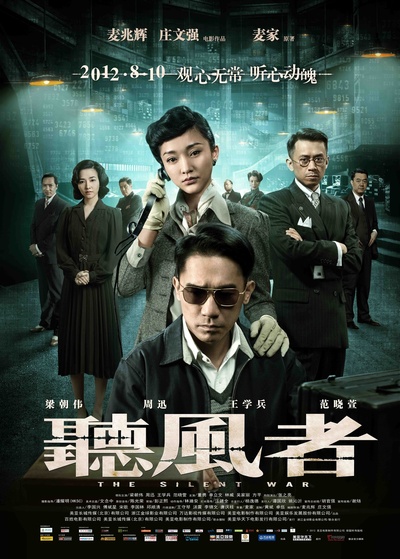 听风者的海报-正式海报 中国大陆