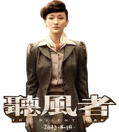 听风者的海报-其他海报
