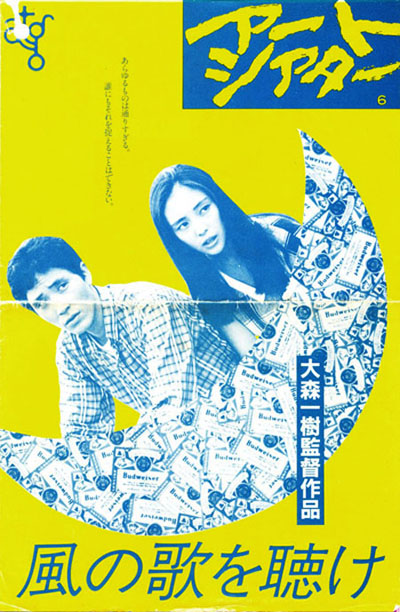 且听风吟的海报-正式海报
