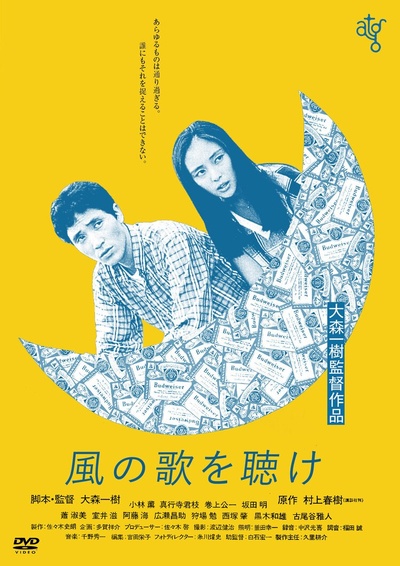 且听风吟的海报-其他海报