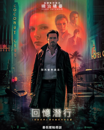 追忆的海报-预告海报 中国香港