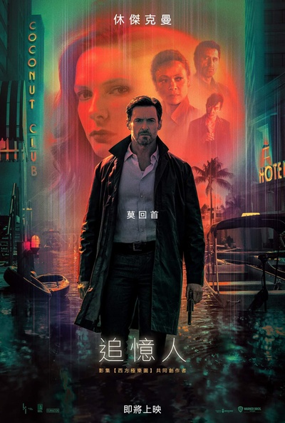 追忆的海报-预告海报 中国台湾
