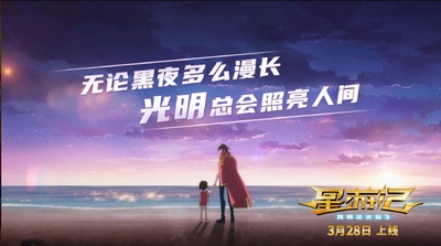 星游记之风暴法米拉2的海报-预告海报 中国大陆