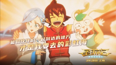 星游记之风暴法米拉2的海报-预告海报