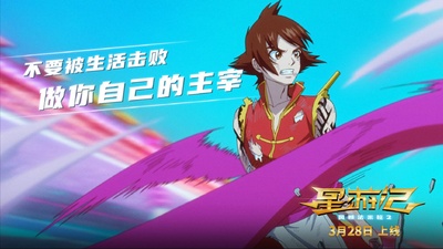星游记之风暴法米拉2的海报-预告海报