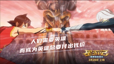星游记之风暴法米拉2的海报-预告海报