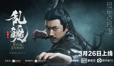 陈情令之乱魄的海报-角色海报 中国大陆