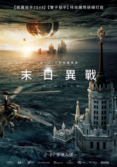 莫斯科陷落2的海报-正式海报 中国台湾