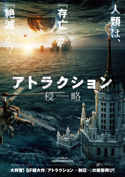 莫斯科陷落2的海报-正式海报 日本