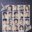 见字如面 第四季