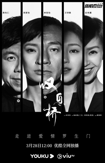叹息桥的海报-正式海报