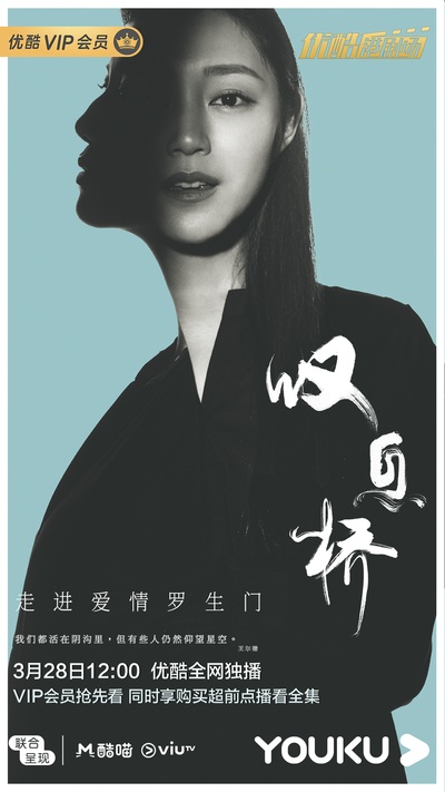 叹息桥的海报-角色海报