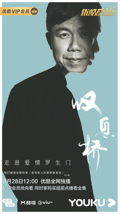 叹息桥的海报-角色海报