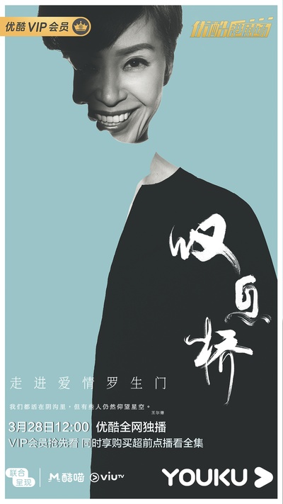 叹息桥的海报-角色海报