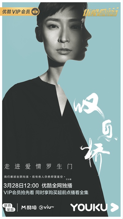 叹息桥的海报-角色海报