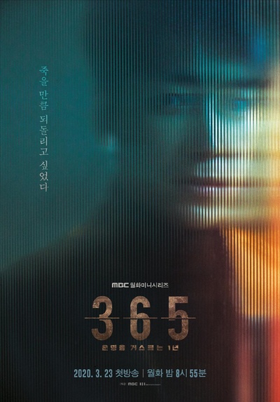 365：逆转命运的1年的海报-正式海报