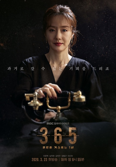 365：逆转命运的1年的海报-角色海报
