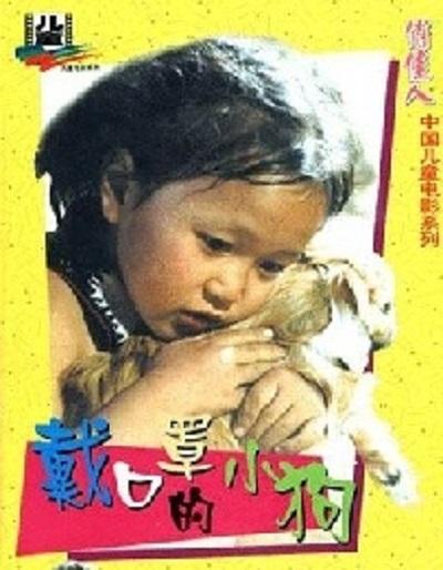 戴口罩的小狗的海报-正式海报