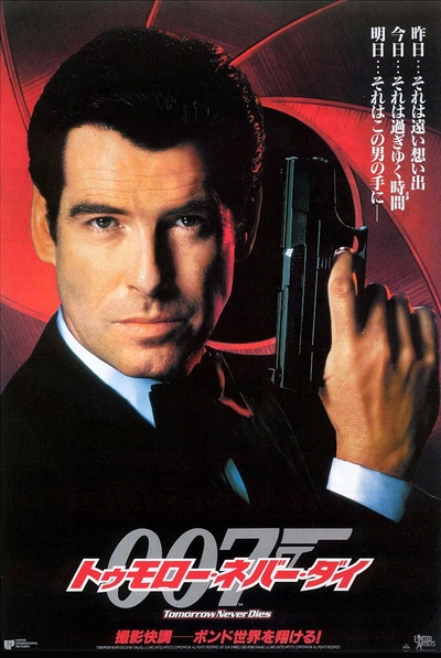 007之明日帝国的海报-正式海报