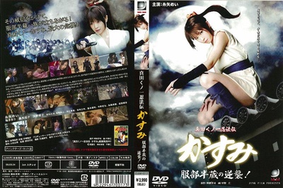 真田女忍法传之服部半藏的逆袭的海报-其他海报 日本