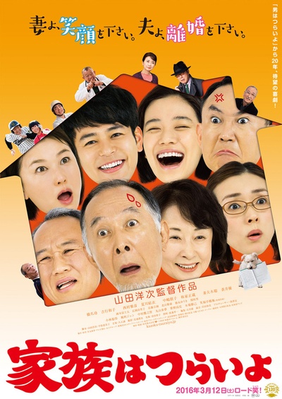 家族之苦的海报-正式海报 日本