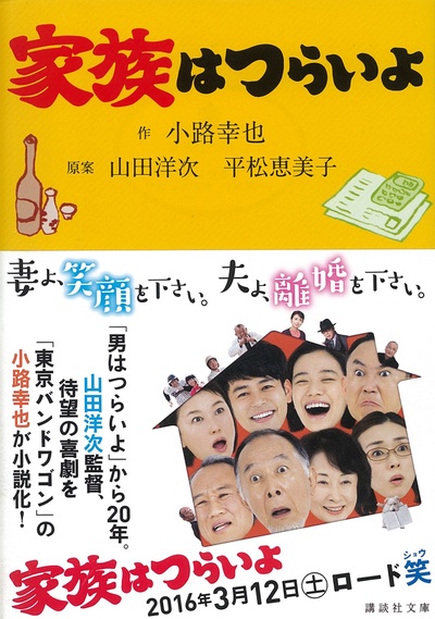 家族之苦的海报-预告海报 日本