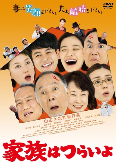 家族之苦的海报-其他海报 日本