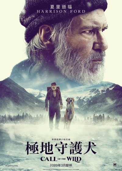 野性的呼唤的海报-正式海报 中国香港