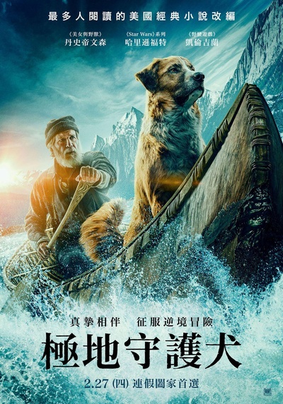 野性的呼唤的海报-正式海报 中国台湾